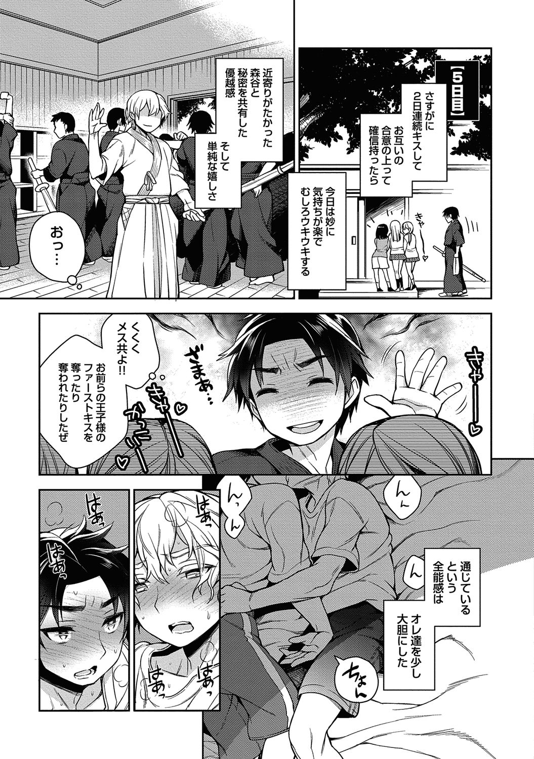 Ore to Omae no Yaribeya Nikki! - Page 13