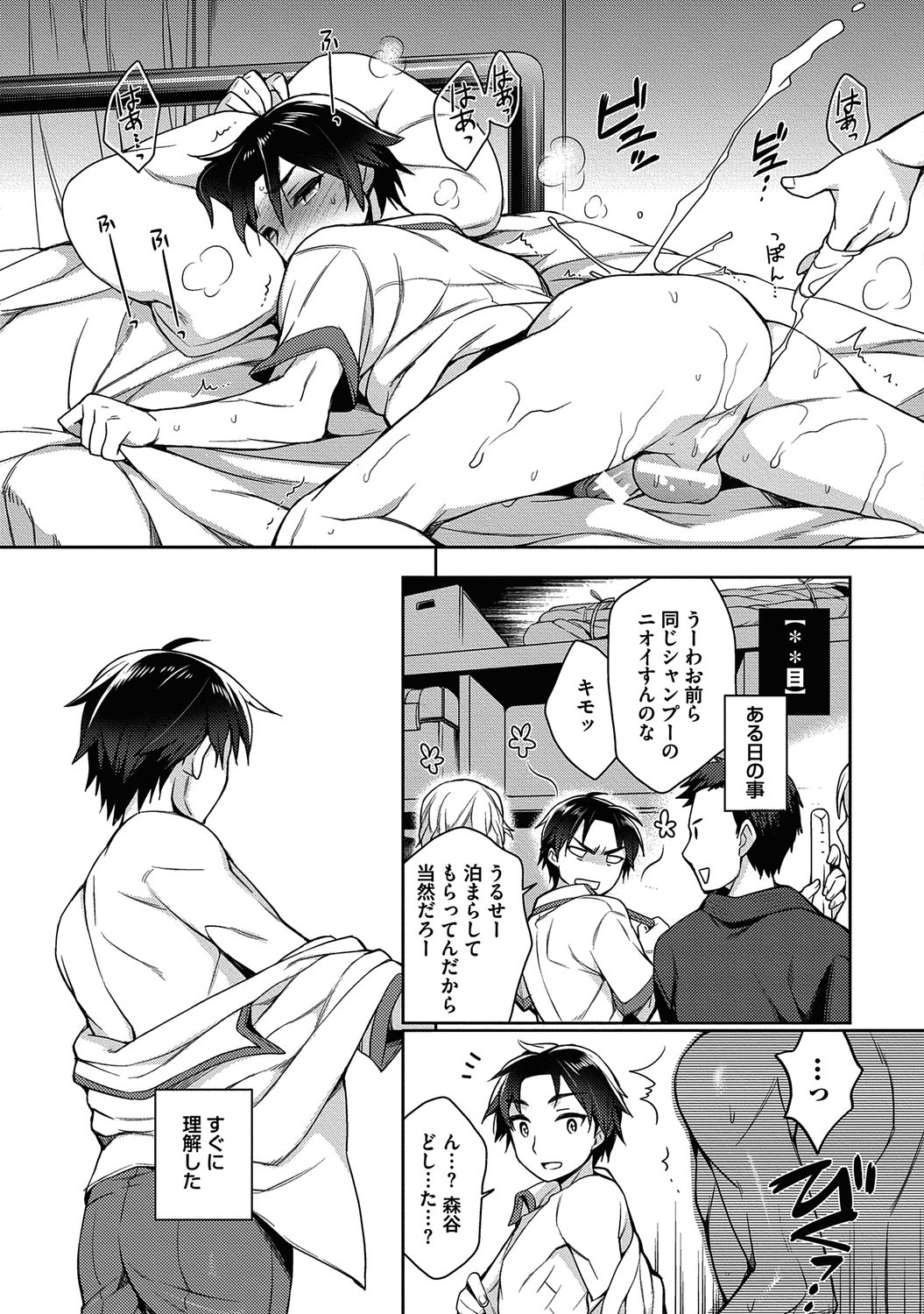 Ore to Omae no Yaribeya Nikki! - Page 21