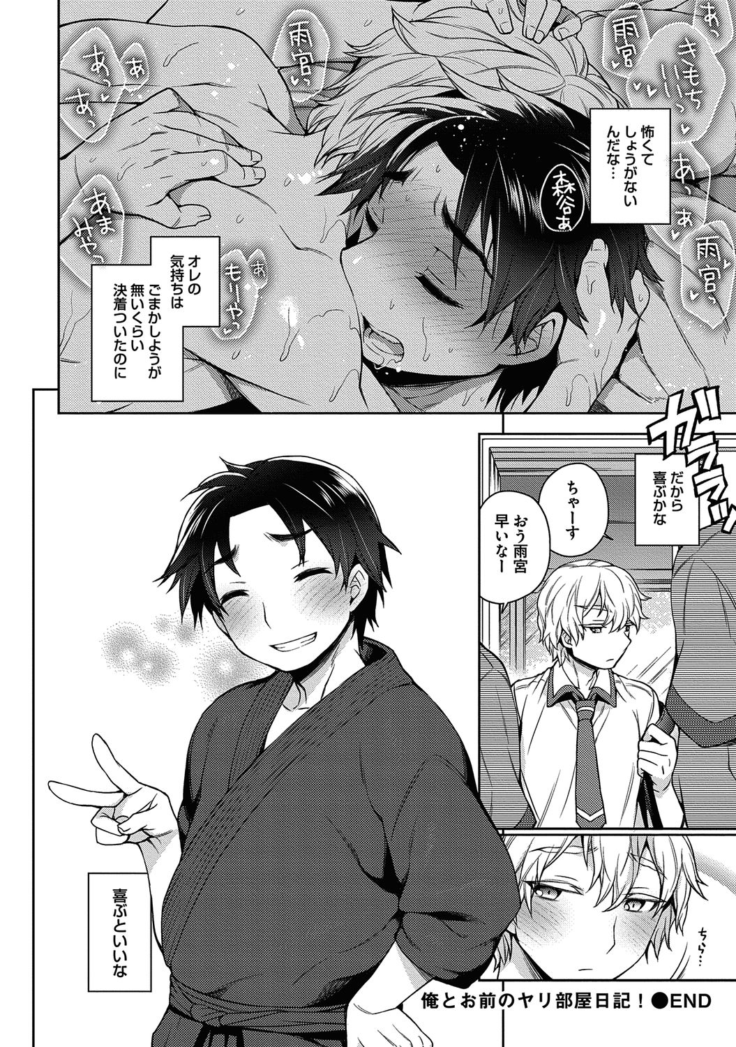 Ore to Omae no Yaribeya Nikki! - Page 32