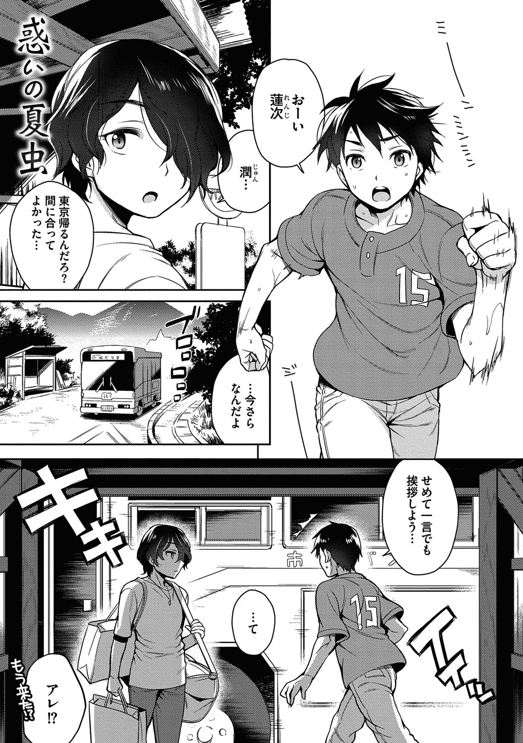 Ore to Omae no Yaribeya Nikki! - Page 35