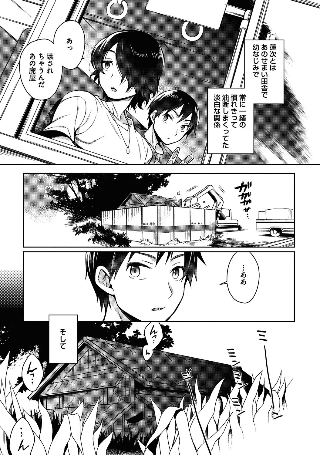 Ore to Omae no Yaribeya Nikki! - Page 37