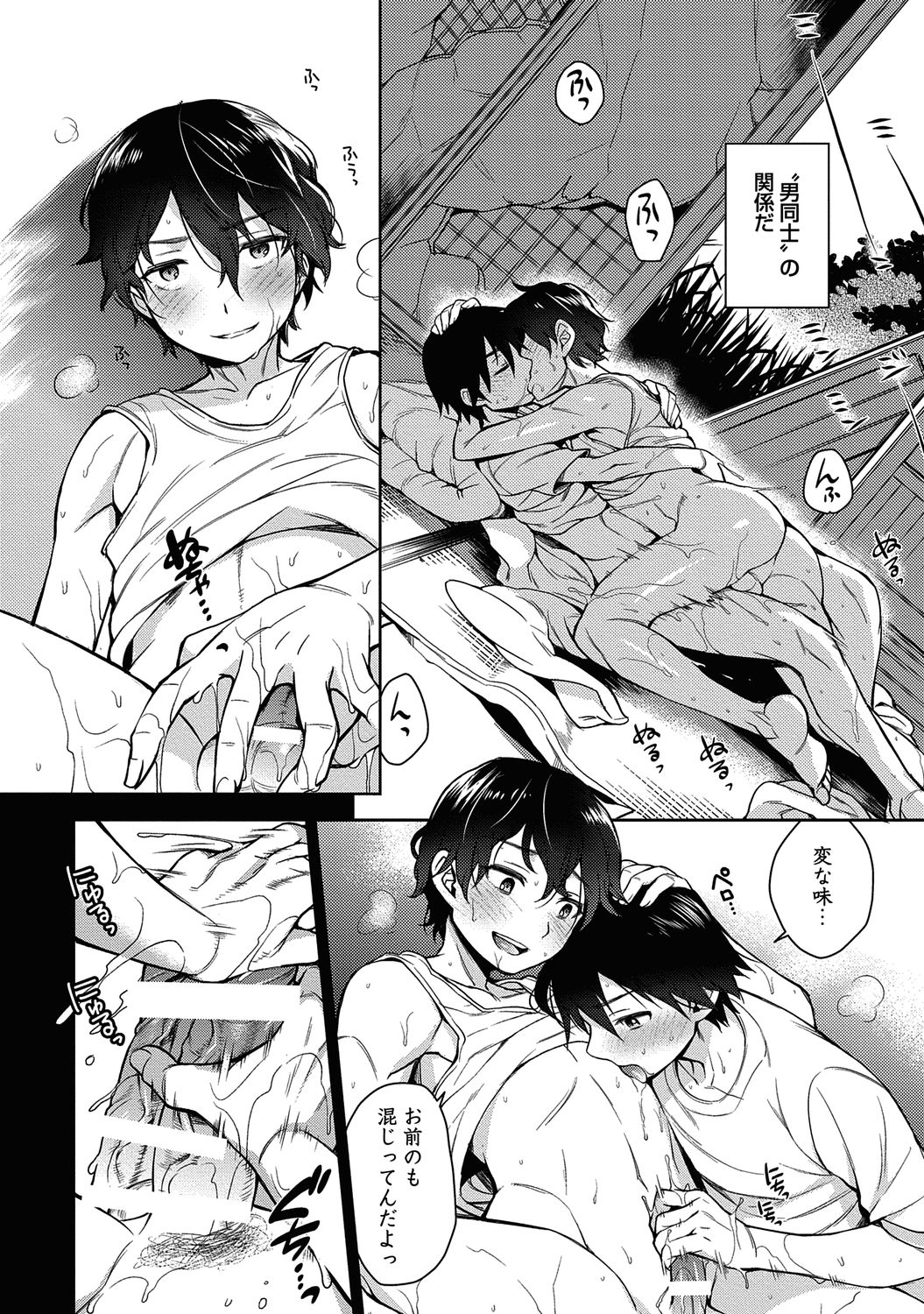 Ore to Omae no Yaribeya Nikki! - Page 38