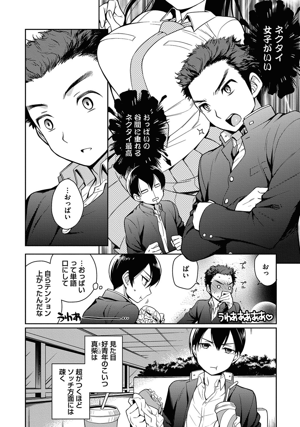 Ore to Omae no Yaribeya Nikki! - Page 62
