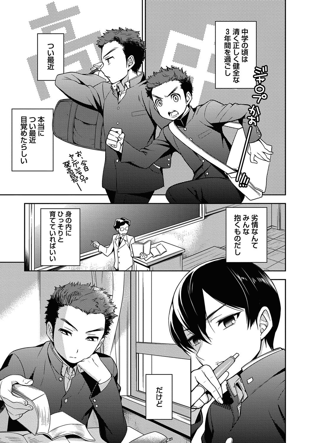 Ore to Omae no Yaribeya Nikki! - Page 63