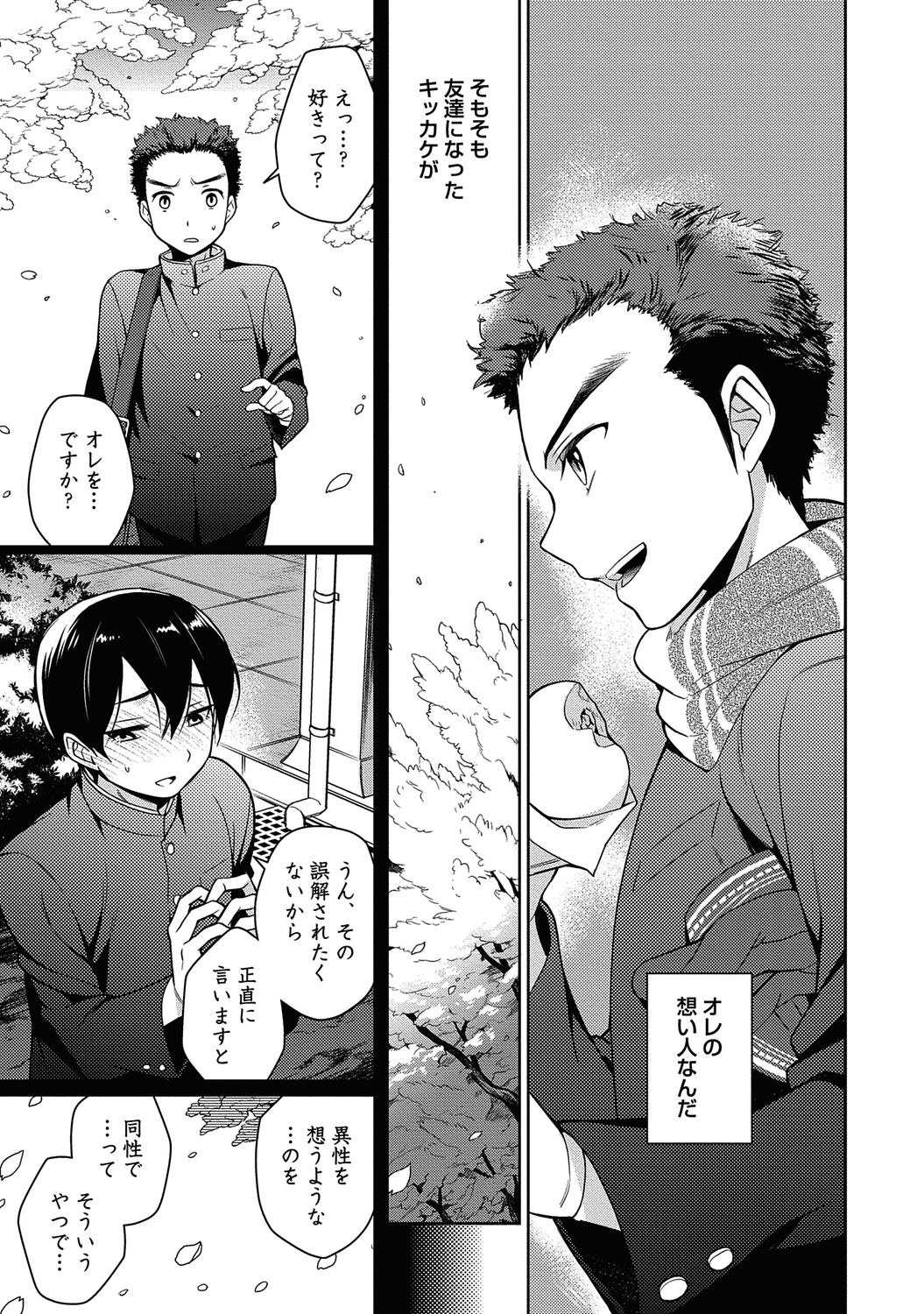 Ore to Omae no Yaribeya Nikki! - Page 65