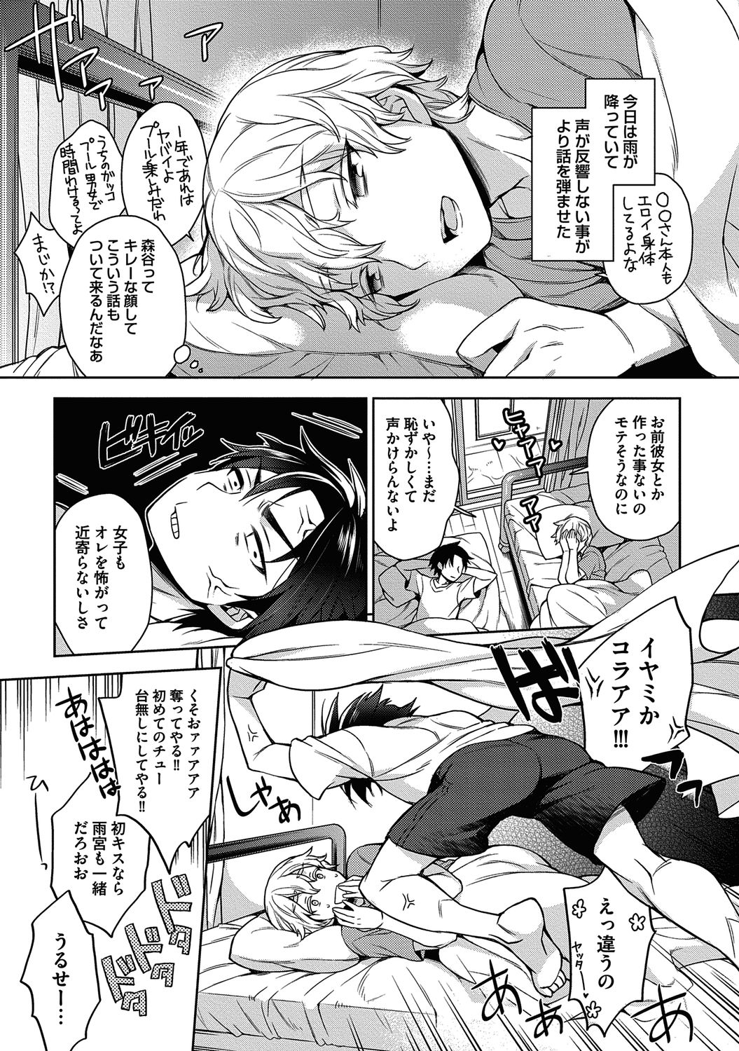 Ore to Omae no Yaribeya Nikki! - Page 9