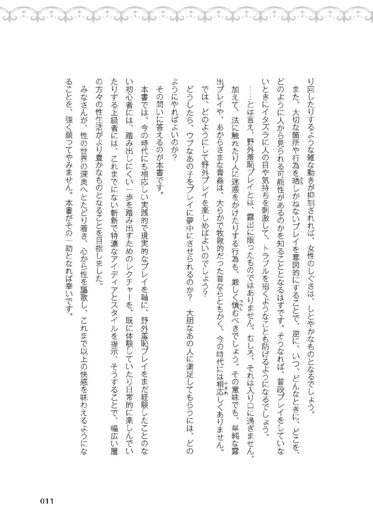 野外羞恥プレイ・露出青姦完全マニュアル イラスト版……そとプレッ！ - Page 13