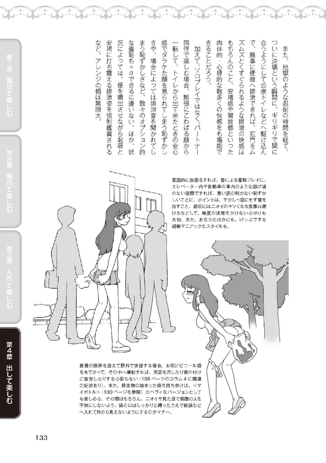 野外羞恥プレイ・露出青姦完全マニュアル イラスト版……そとプレッ！ - Page 135