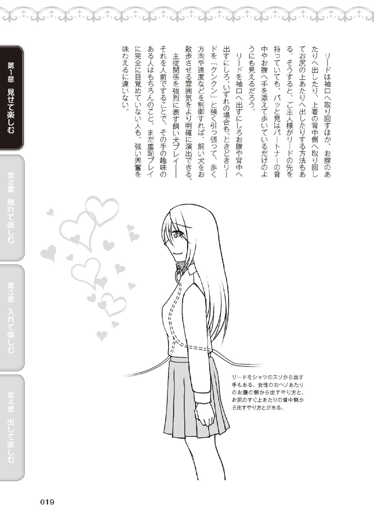 野外羞恥プレイ・露出青姦完全マニュアル イラスト版……そとプレッ！ - Page 21