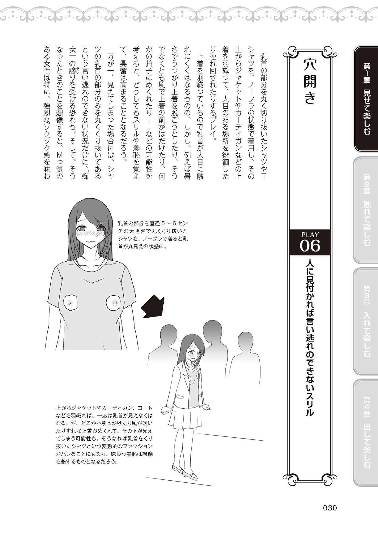 野外羞恥プレイ・露出青姦完全マニュアル イラスト版……そとプレッ！ - Page 32