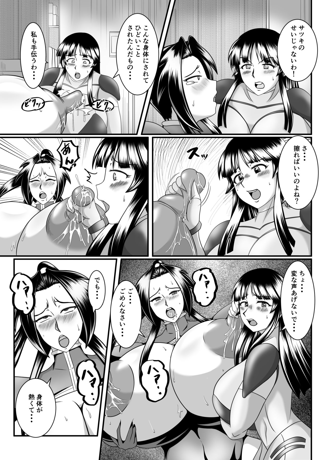 Spy Sange -Hakudaku ni Mamireru Kibou- - Page 17