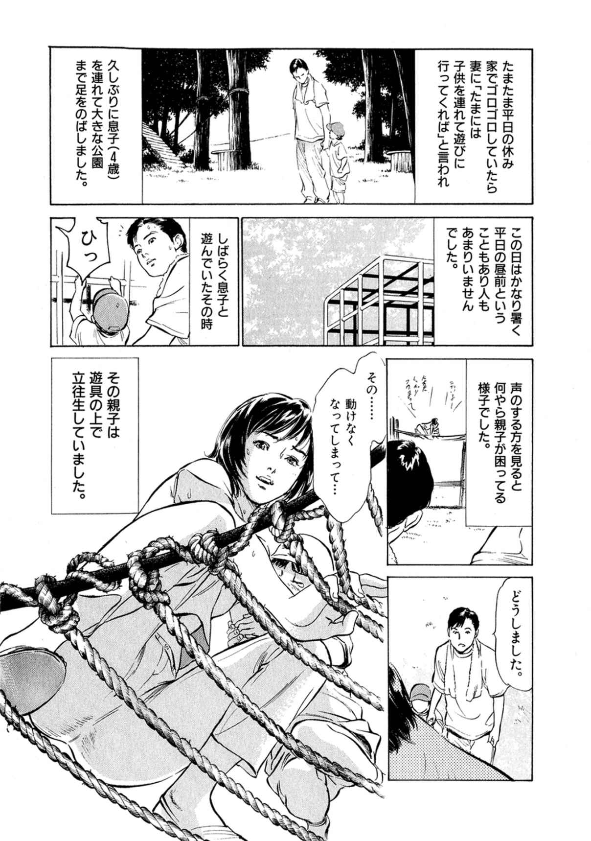 八月薫全集 第1巻 不倫は服を着て歩く - Page 20