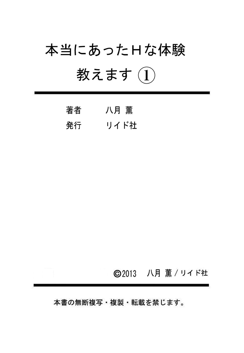 【フルカラー版】本当にあったHな体験教えます 01 - Page 101