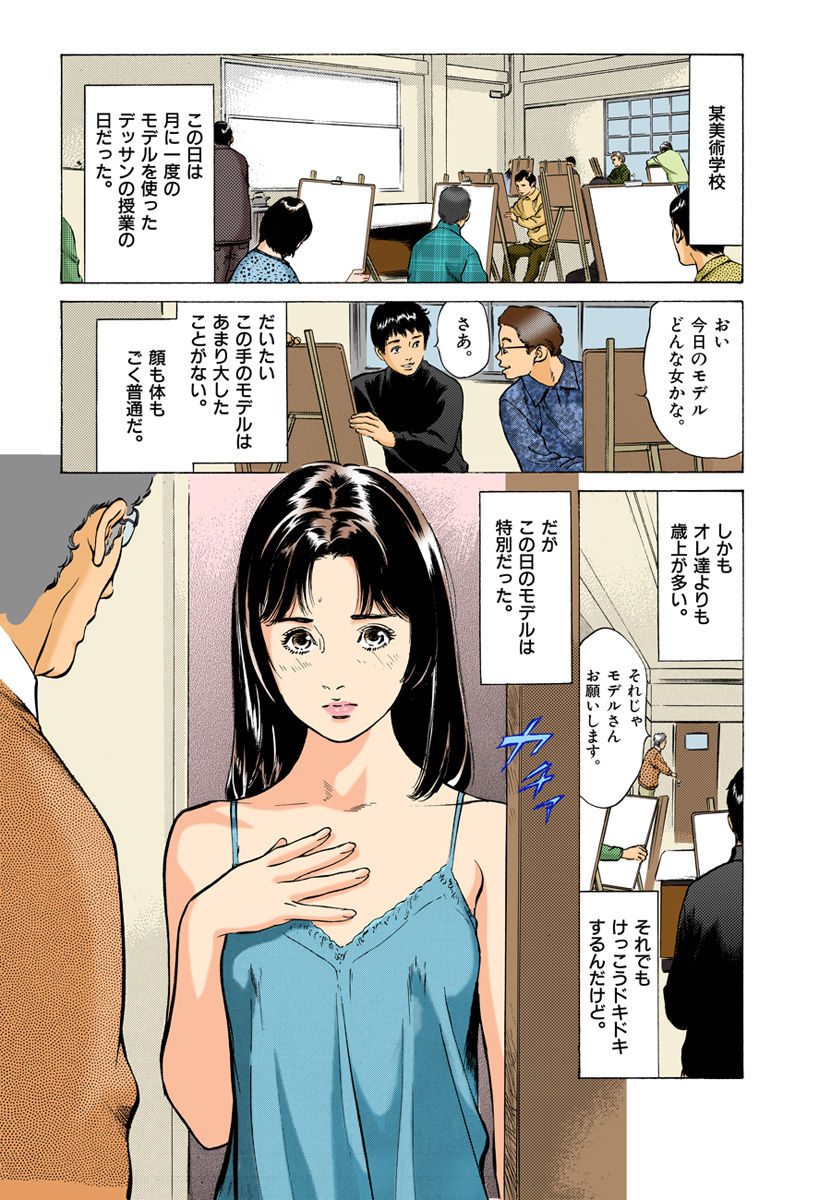 【フルカラー版】本当にあったHな体験教えます 01 - Page 22