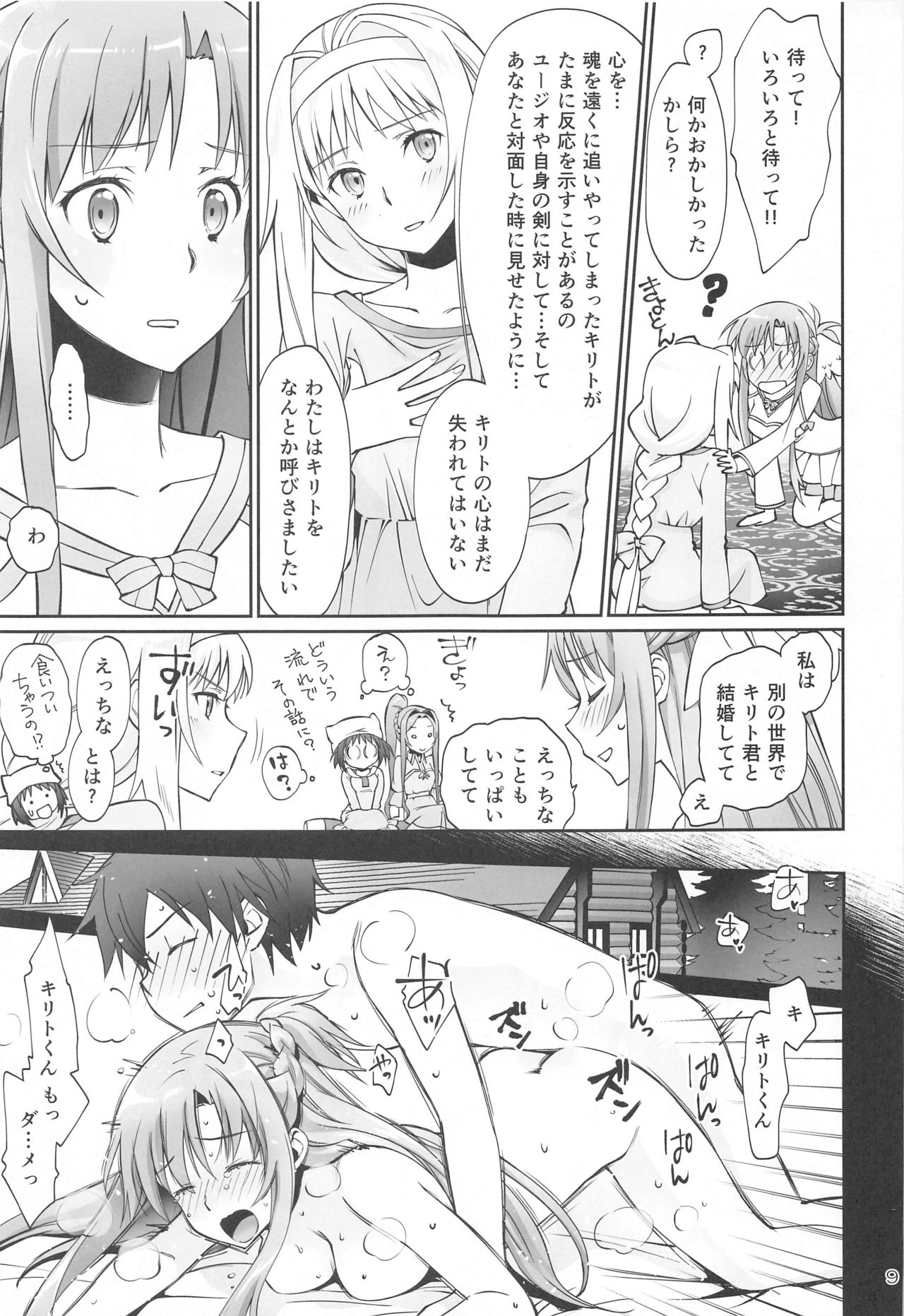 Tent no Ouji-sama - Page 8