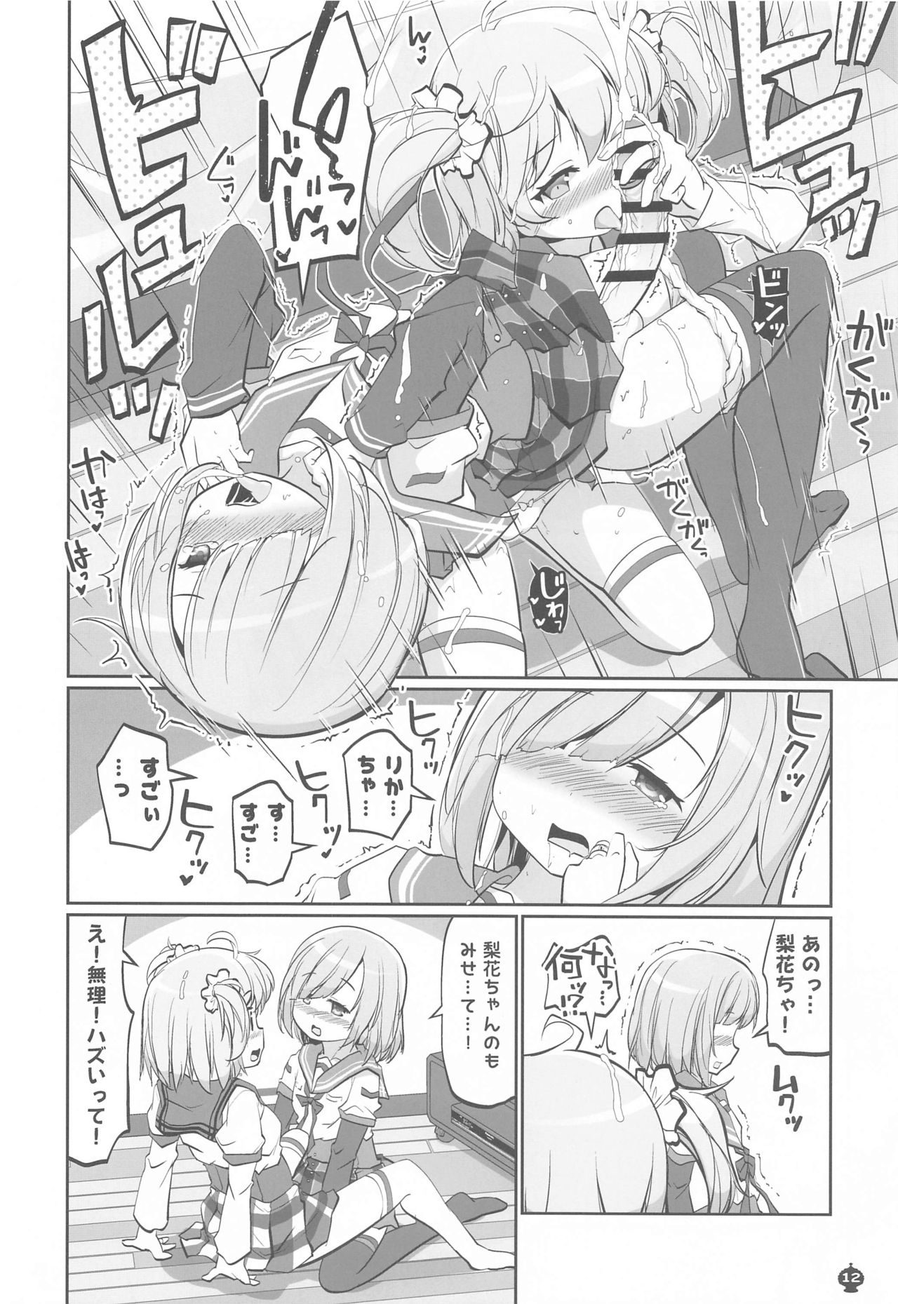 Gojuu no Suzu ga Aegu Hibi - Page 11