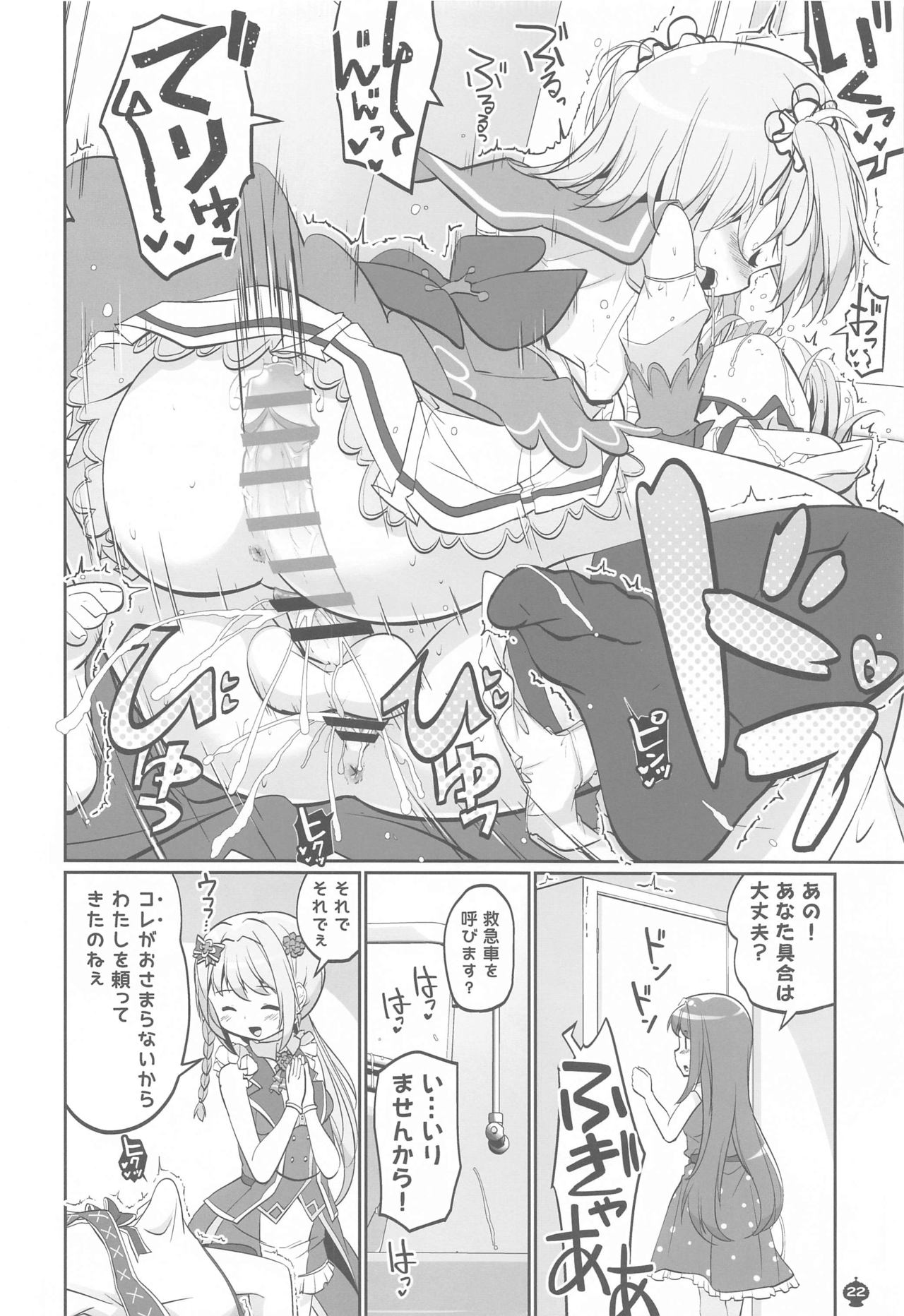 Gojuu no Suzu ga Aegu Hibi - Page 21