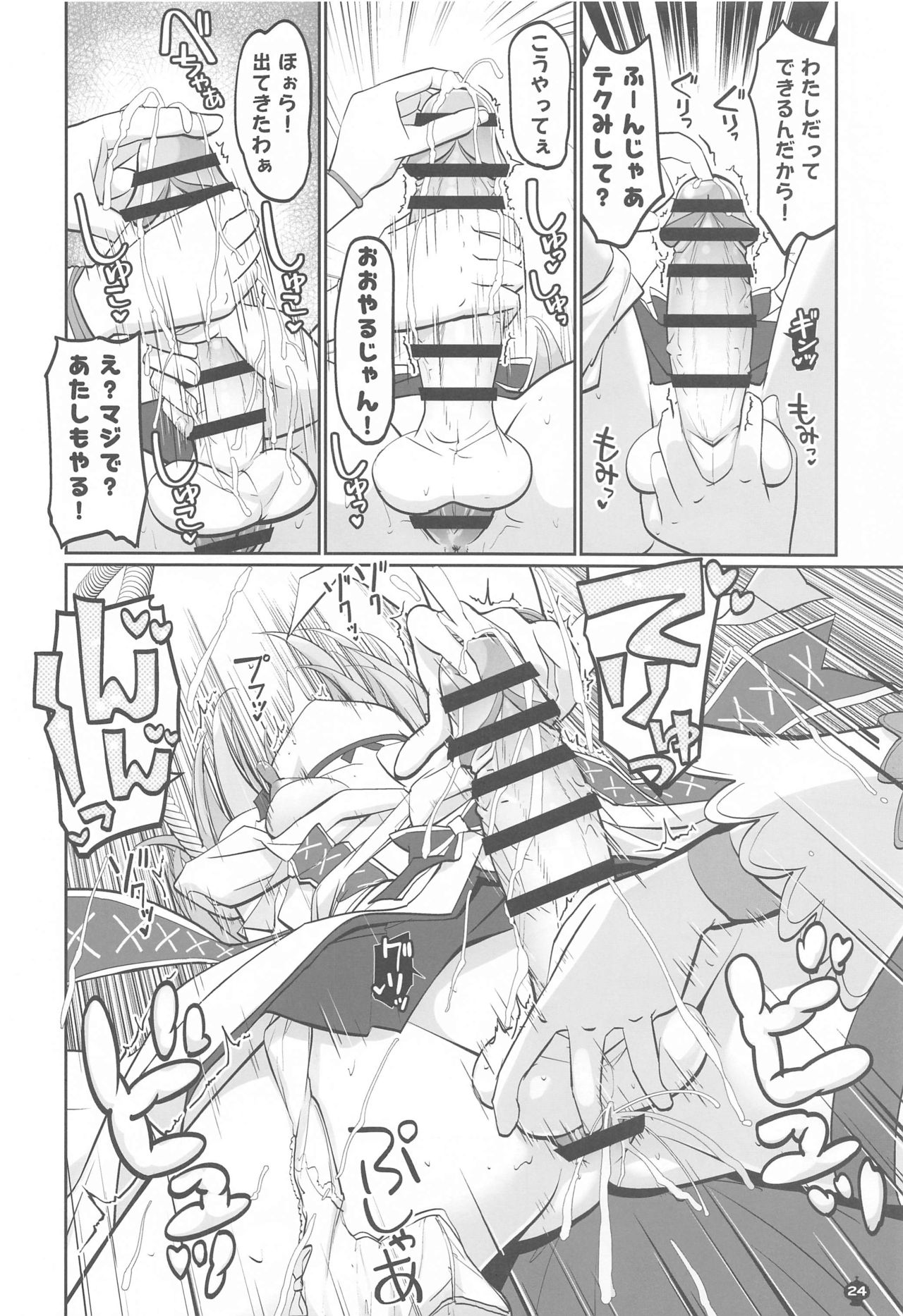 Gojuu no Suzu ga Aegu Hibi - Page 23