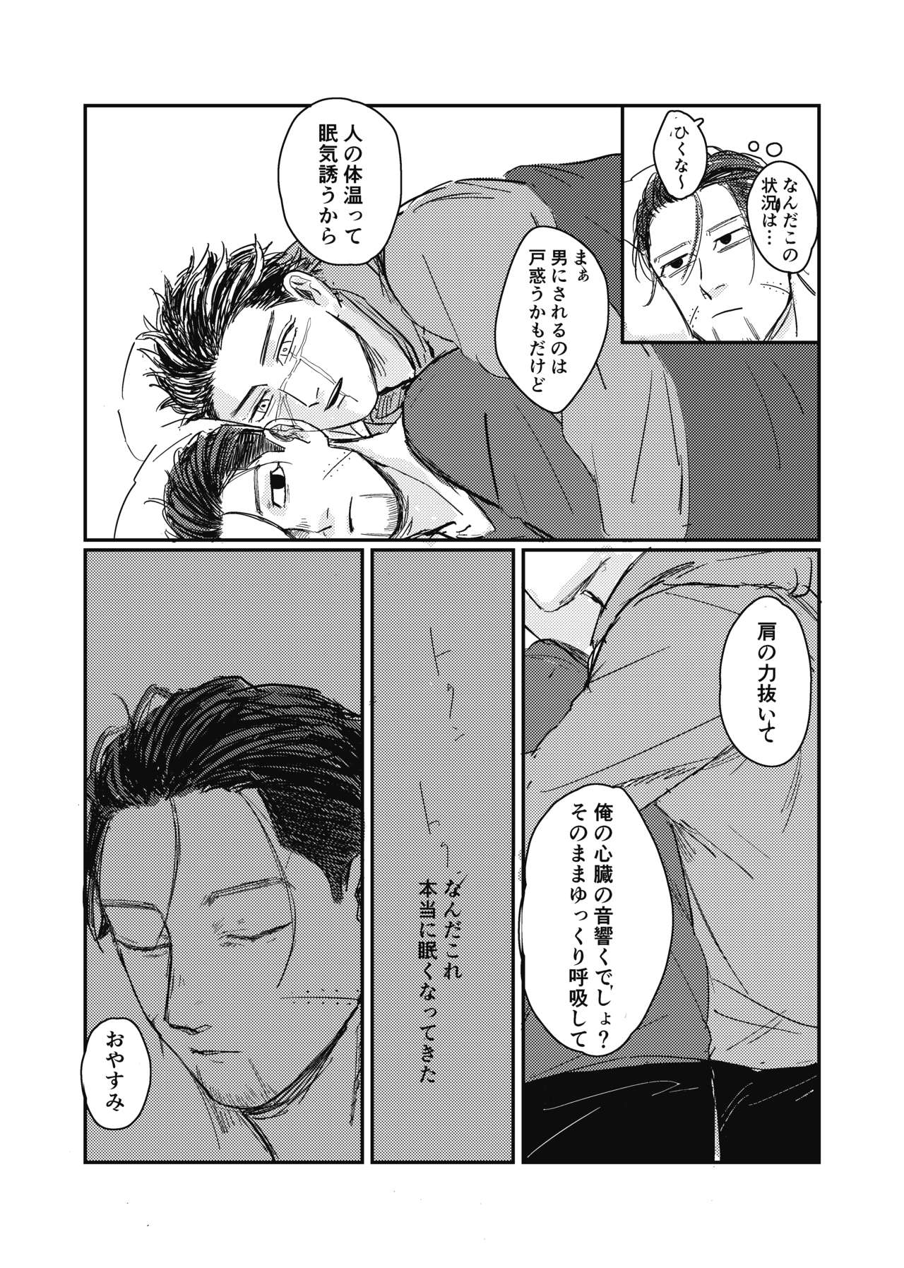 Yume no Ato Furidashi Mawari Mawaru - Page 14