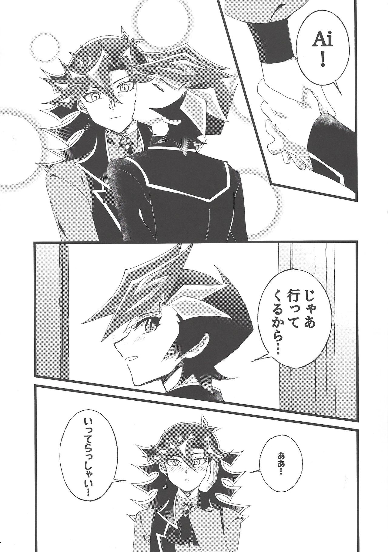Omae o zutto mamoritai - Page 10