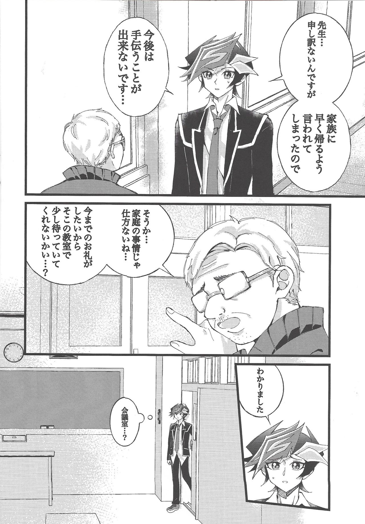 Omae o zutto mamoritai - Page 11