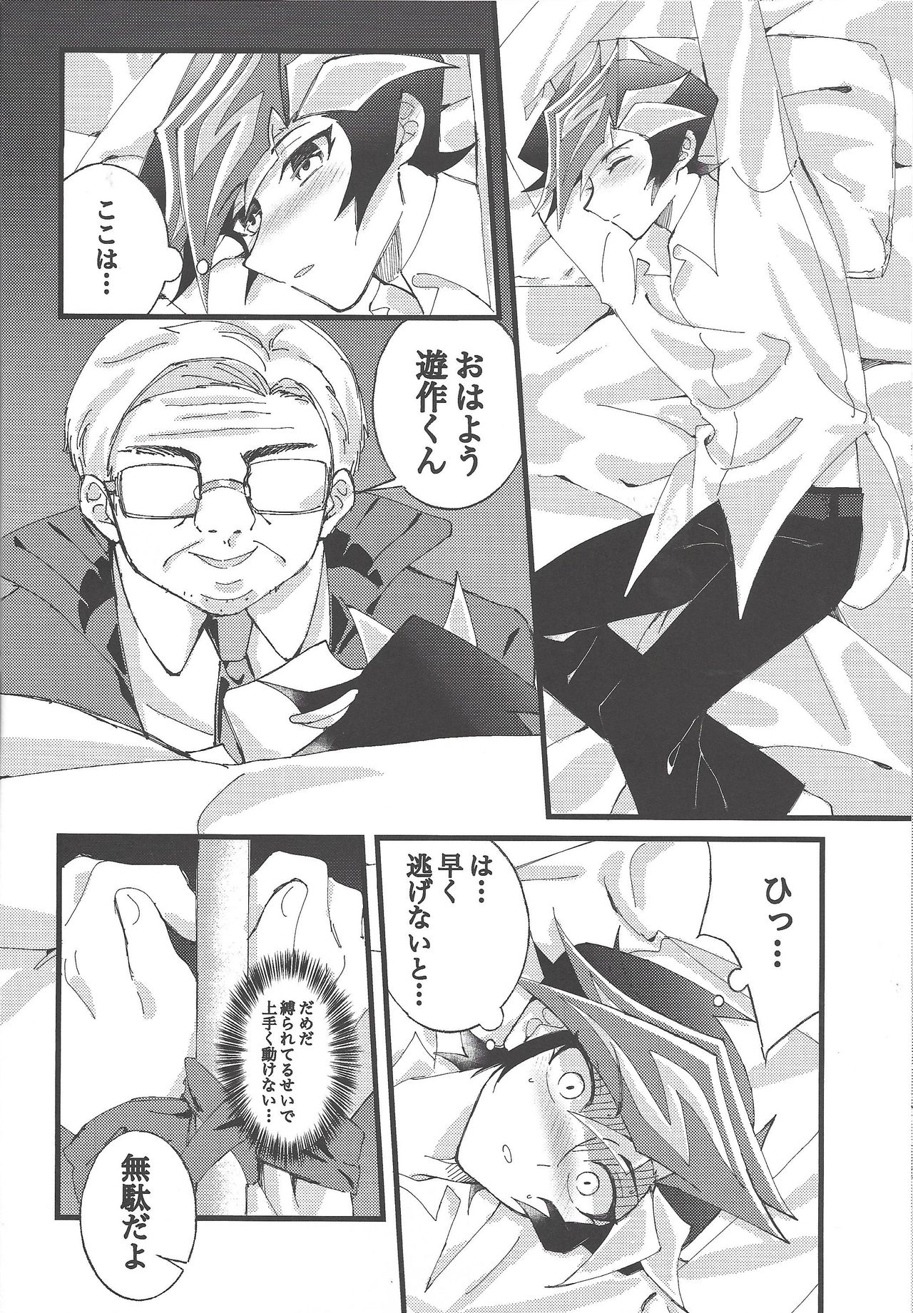 Omae o zutto mamoritai - Page 15