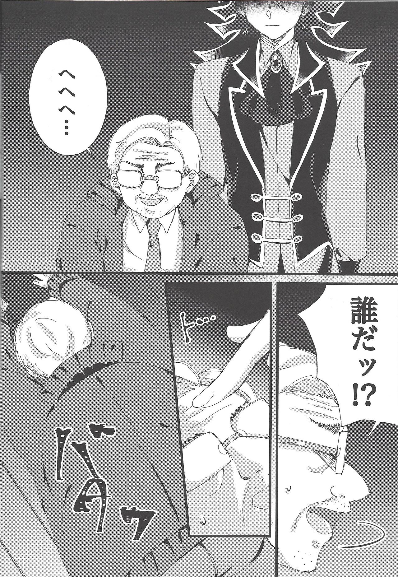 Omae o zutto mamoritai - Page 23