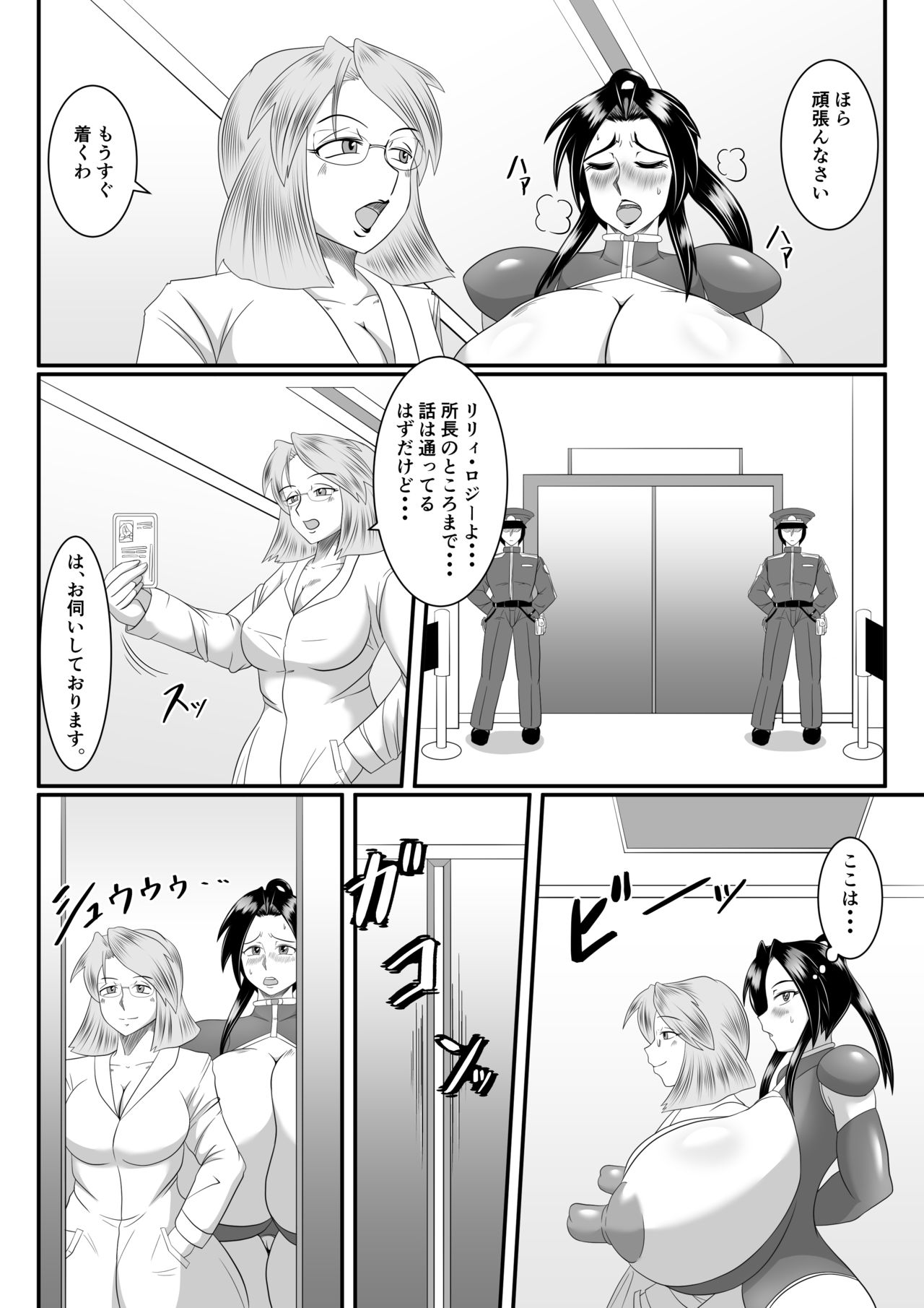 Spy Sange ─ Chijoku no Chika Kenkyū Toshi - - Page 16