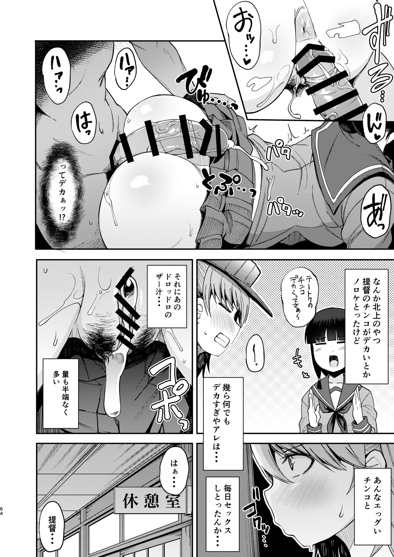 Kitakami-sama to Doutei Teitoku Soushuuhen - Page 63