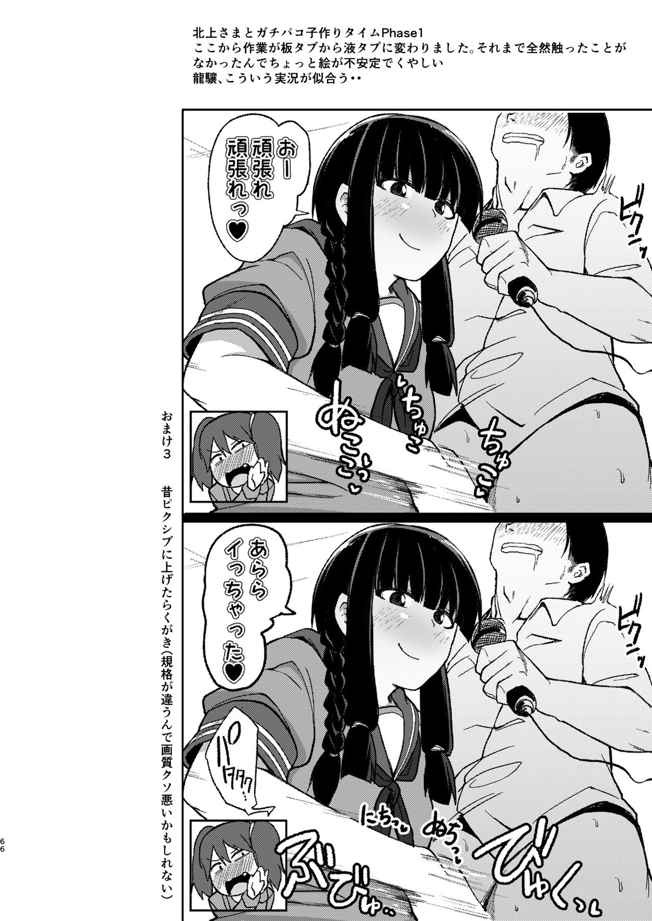 Kitakami-sama to Doutei Teitoku Soushuuhen - Page 65