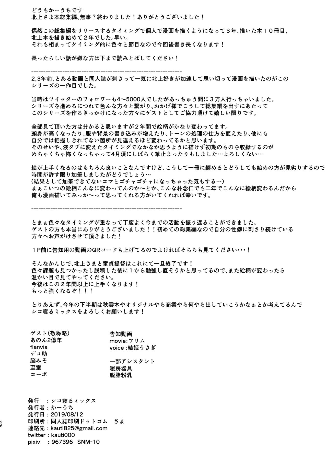 Kitakami-sama to Doutei Teitoku Soushuuhen - Page 94