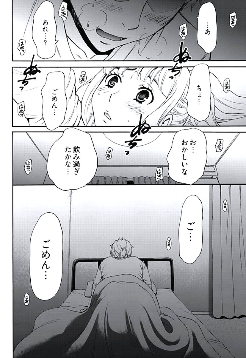ネトラセ契約 - Page 106