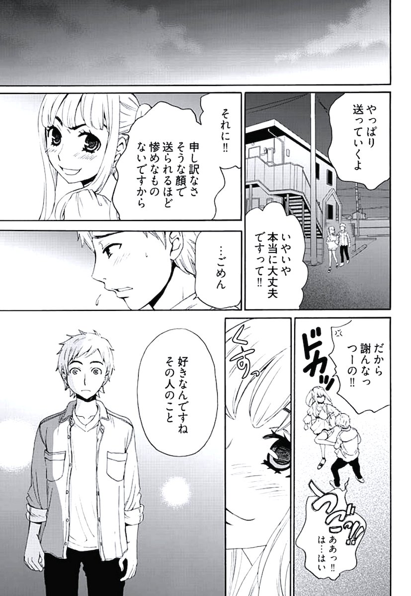 ネトラセ契約 - Page 107