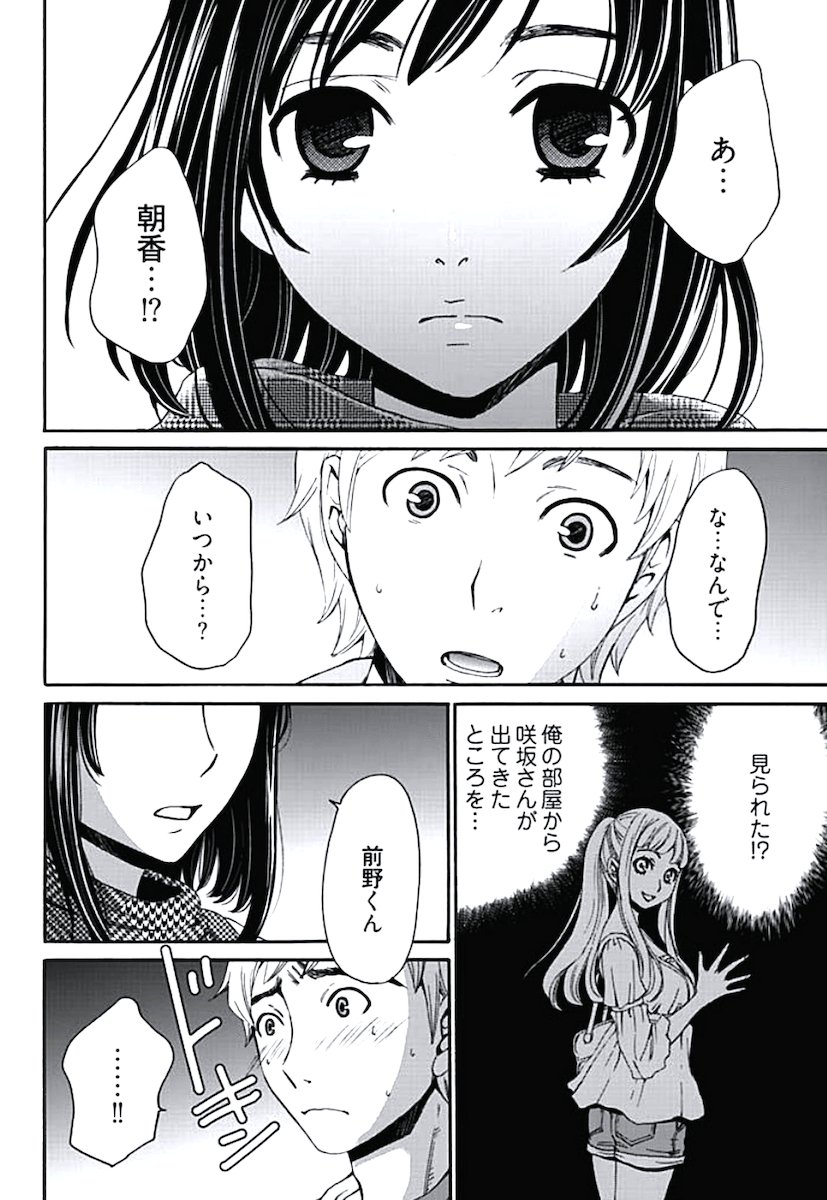 ネトラセ契約 - Page 113