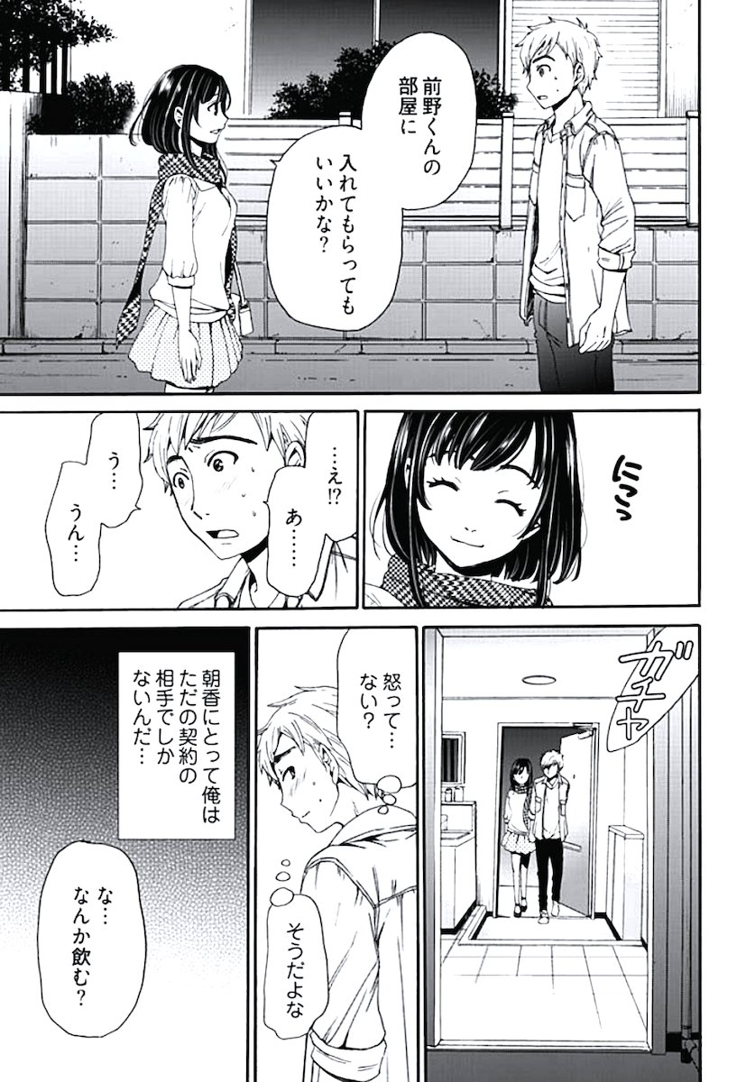 ネトラセ契約 - Page 114