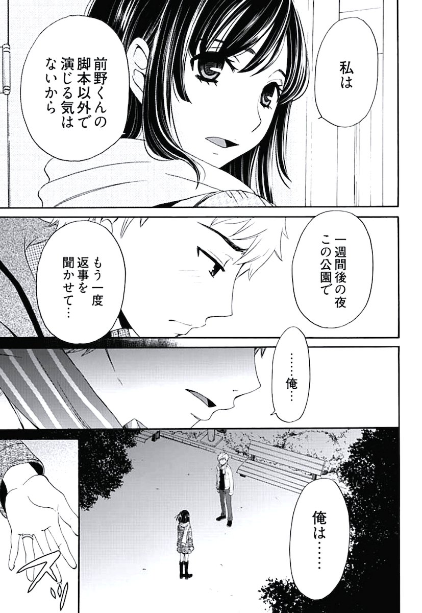 ネトラセ契約 - Page 28