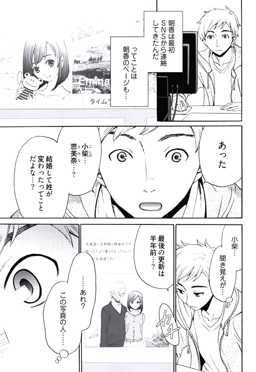 ネトラセ契約 - Page 35