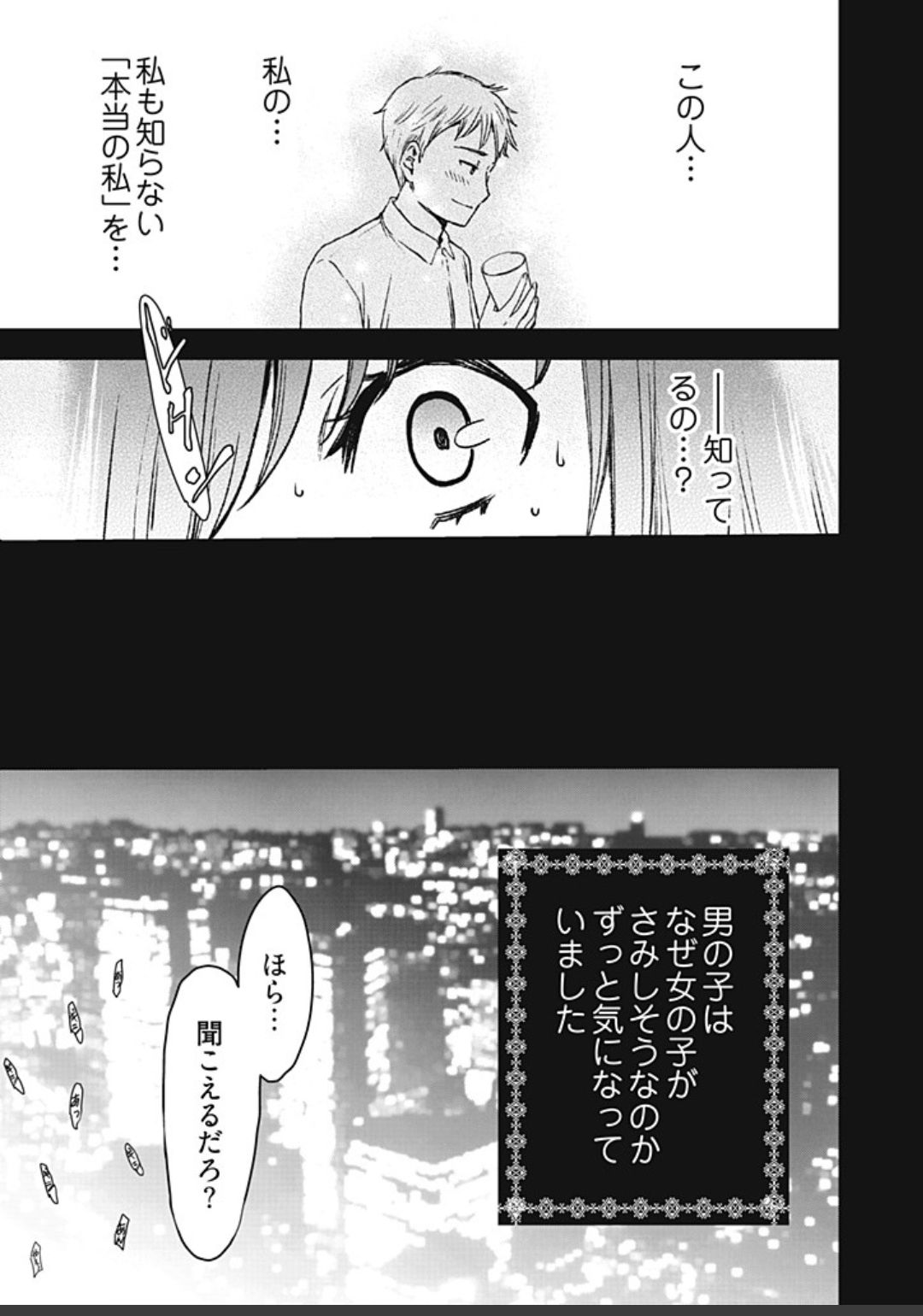 ネトラセ契約 - Page 351