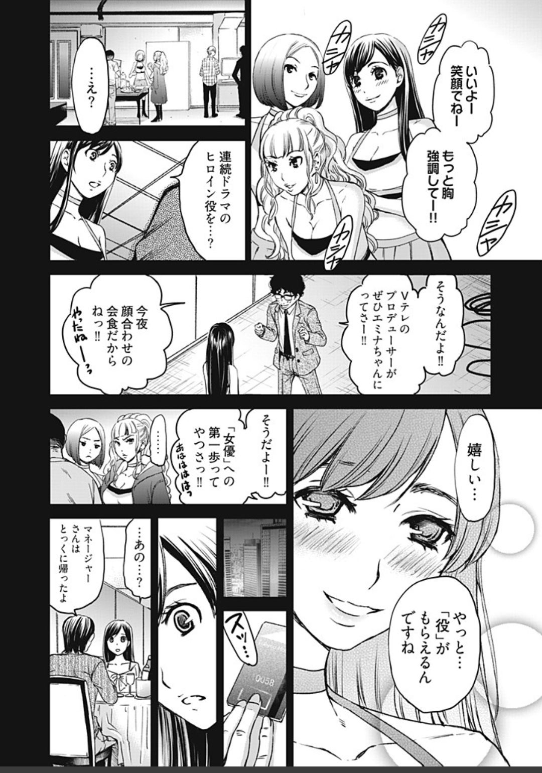 ネトラセ契約 - Page 356