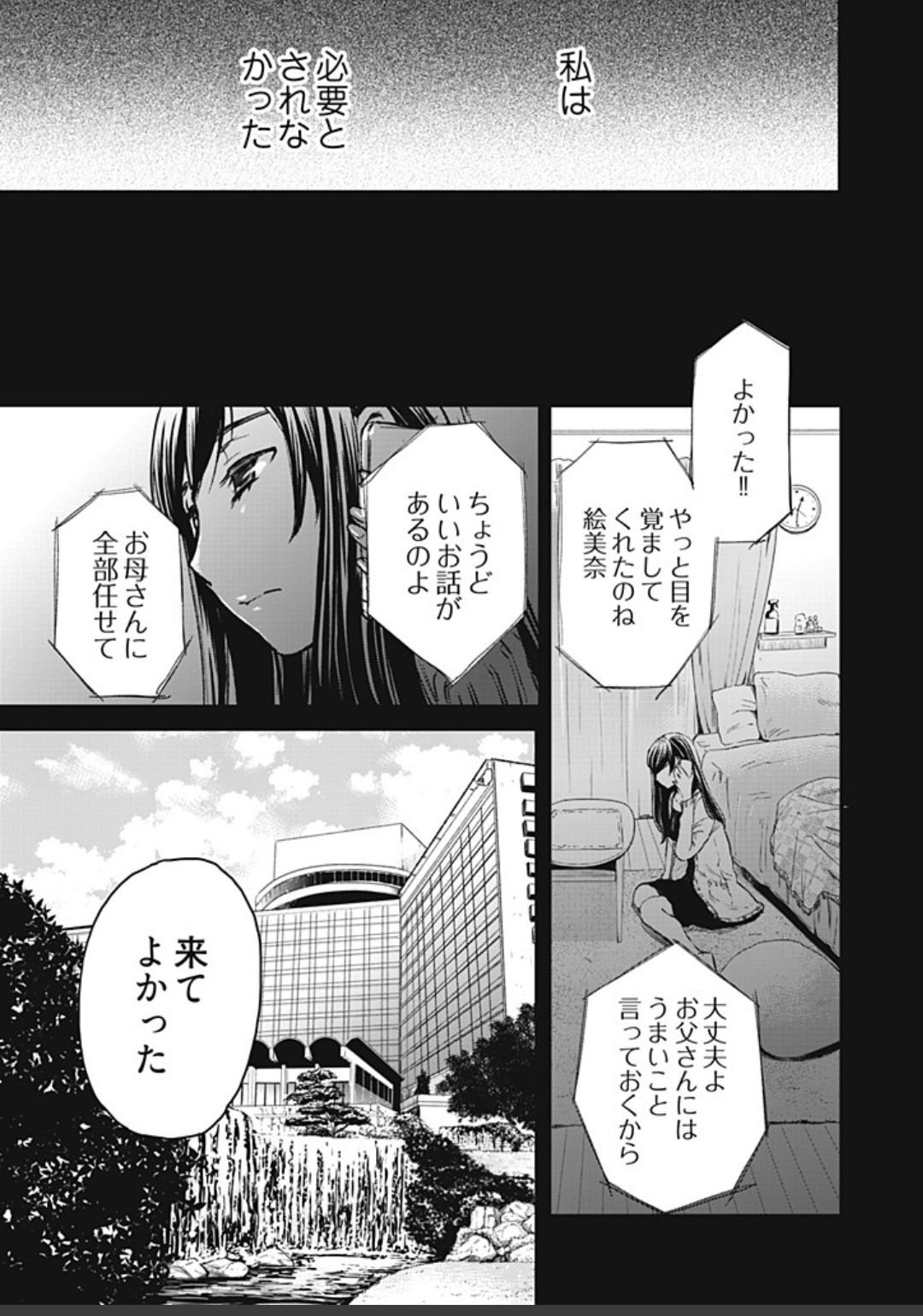 ネトラセ契約 - Page 359