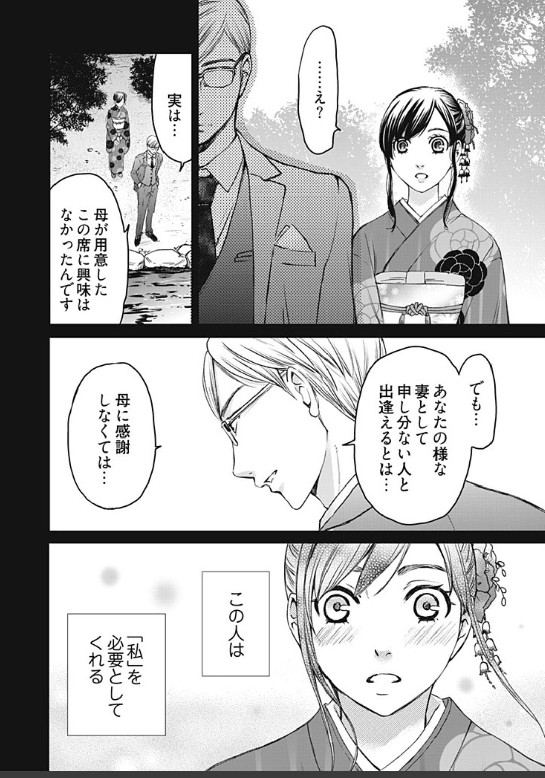 ネトラセ契約 - Page 360