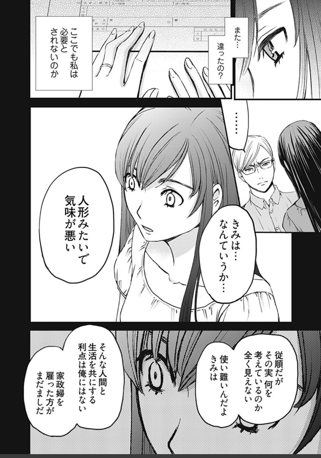 ネトラセ契約 - Page 362
