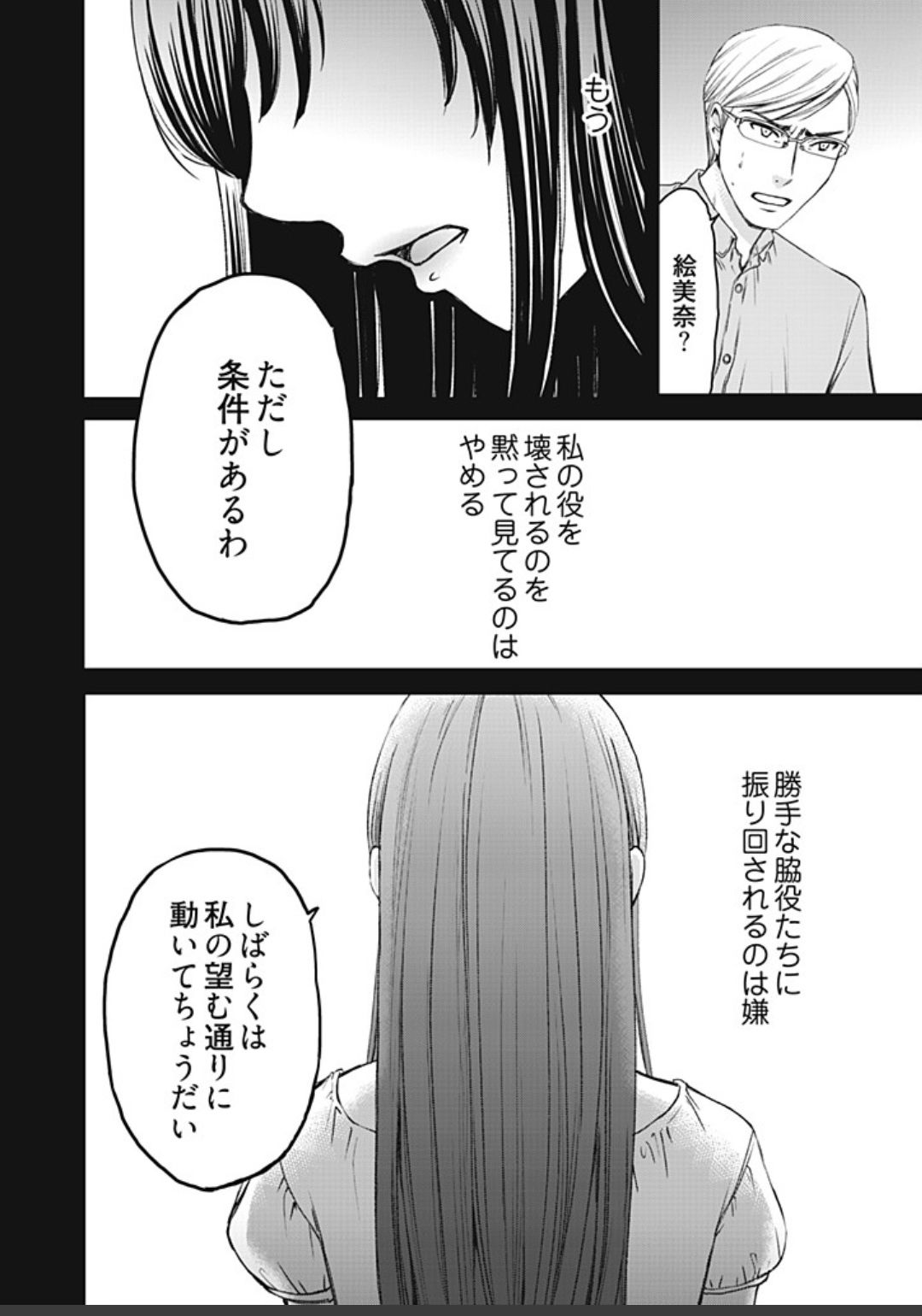 ネトラセ契約 - Page 364