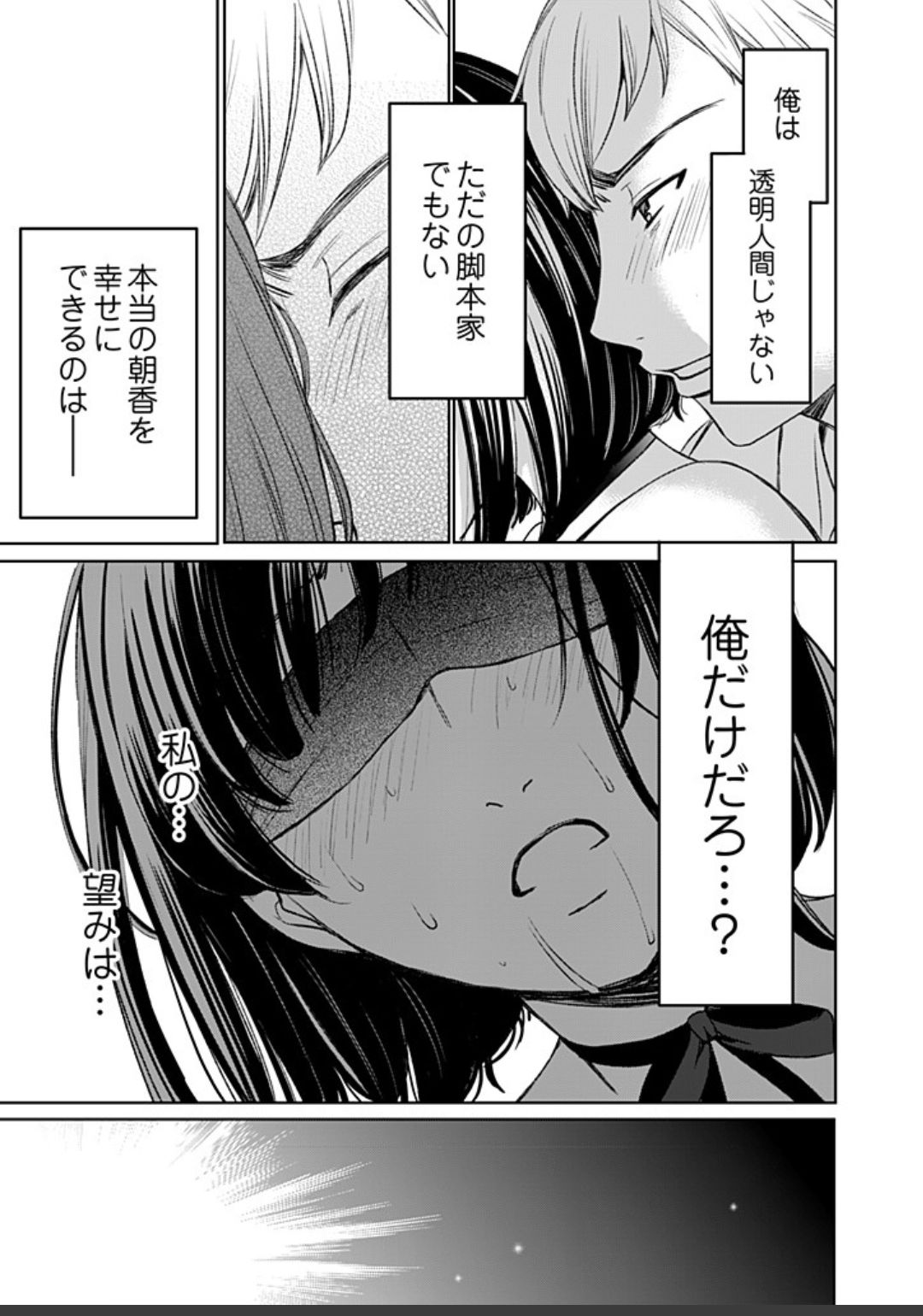 ネトラセ契約 - Page 375