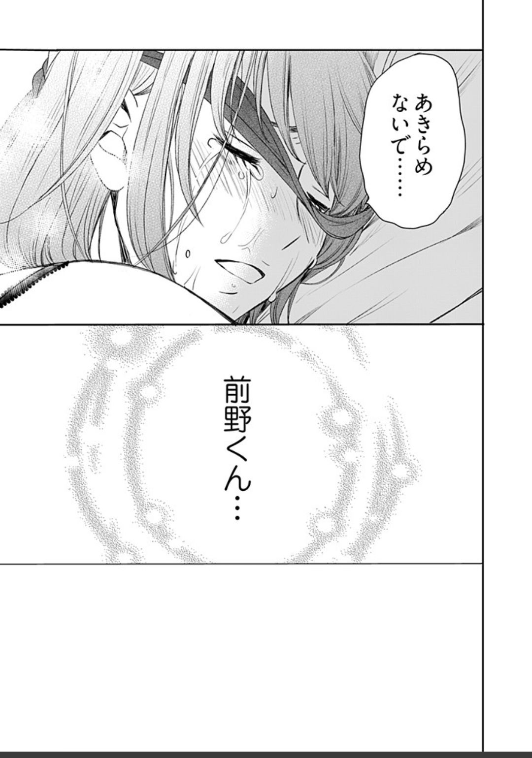 ネトラセ契約 - Page 383