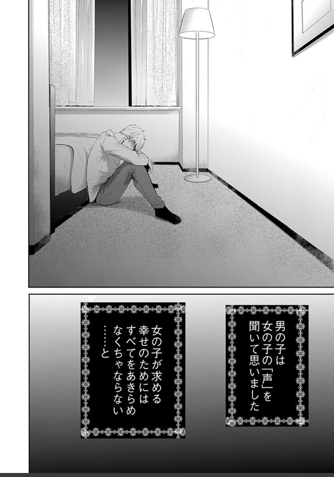 ネトラセ契約 - Page 388