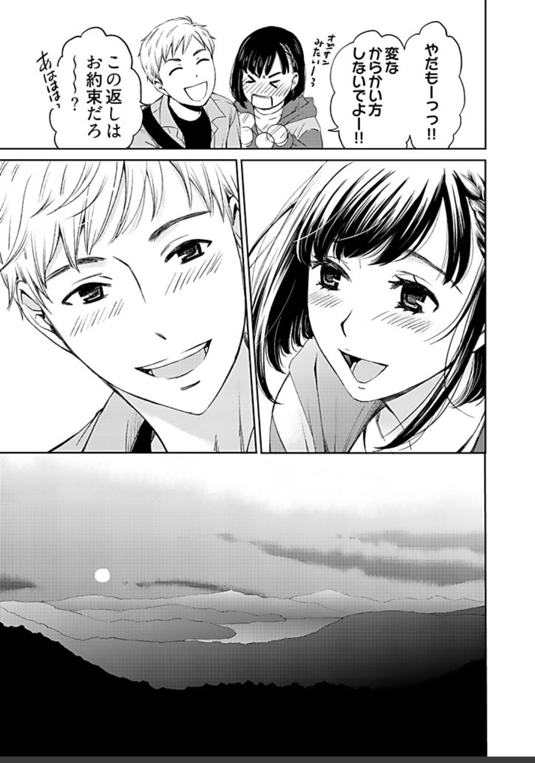 ネトラセ契約 - Page 421
