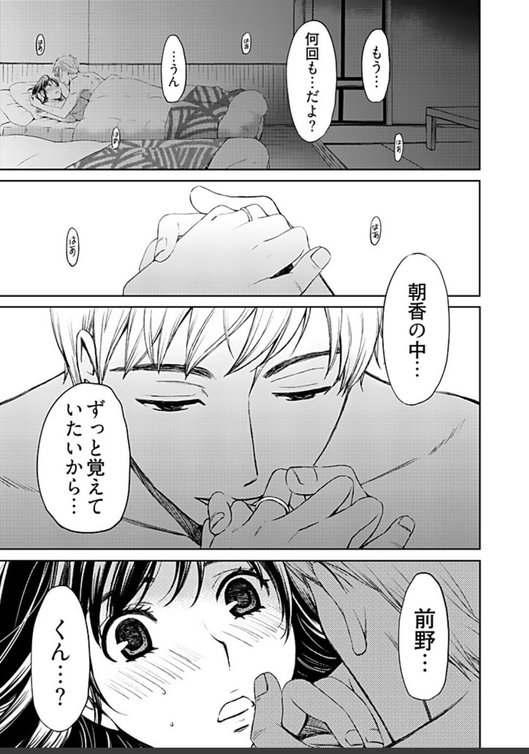 ネトラセ契約 - Page 437