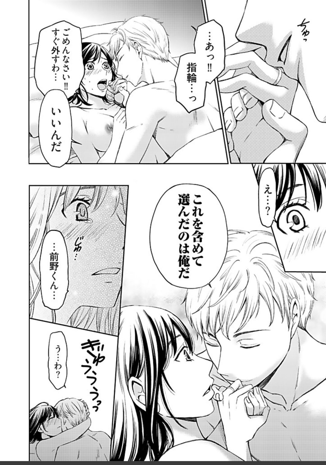 ネトラセ契約 - Page 438