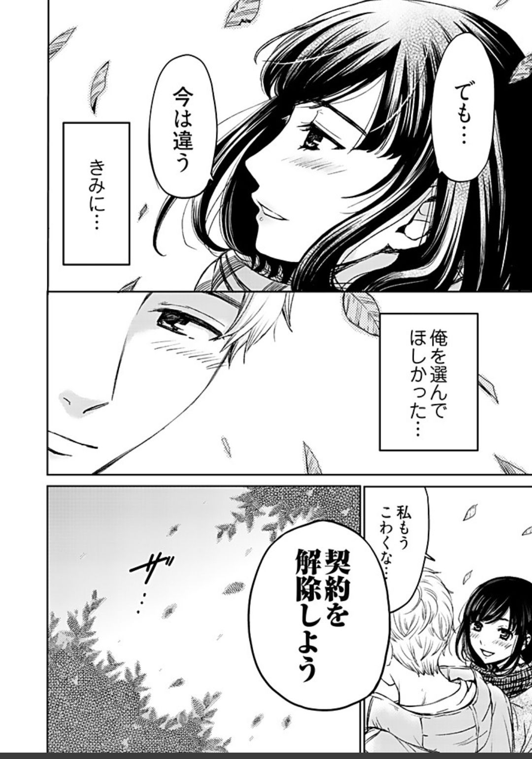 ネトラセ契約 - Page 462